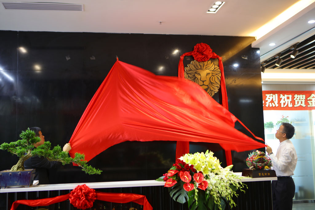 深圳金葉萬(wàn)源技術(shù)開(kāi)發(fā)有限公司隆重舉行揭牌儀式