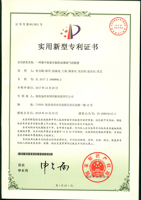 金葉絲網(wǎng)公司獲得一項(xiàng)國(guó)家實(shí)用新型專利 金葉絲網(wǎng)公司獲得一項(xiàng)國(guó)家實(shí)用新型專利