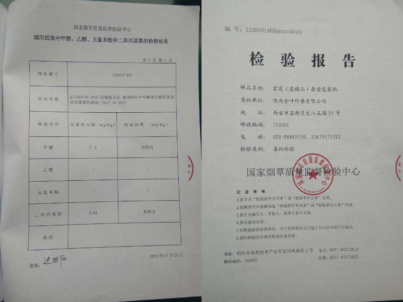 雪蓮（精品藍(lán)）檢測報告