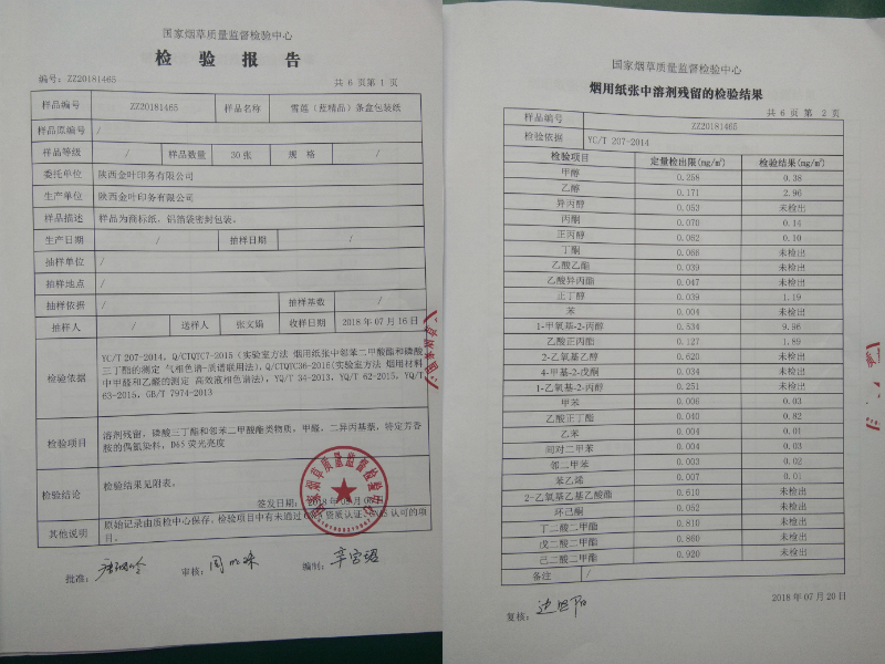 雪蓮（精品藍(lán)）檢測報告