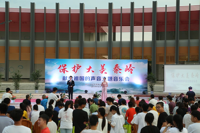 明德學(xué)院舉行“保護大美秦嶺 共建綠色家園”主題音樂會