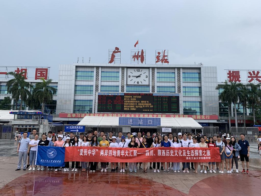 明德學(xué)院2019“愛我中華”兩岸四地青年大匯聚火車團(tuán)暨四川、陜西歷史文化及生態(tài)探索之旅圓滿結(jié)束