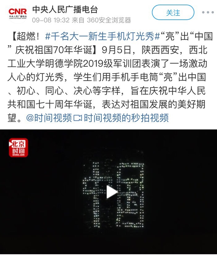央視新聞、中央人民廣播電臺(tái)、人民日?qǐng)?bào)等官方主流媒體紛紛報(bào)道明德學(xué)院慶祝祖國(guó)成立70周年活動(dòng)