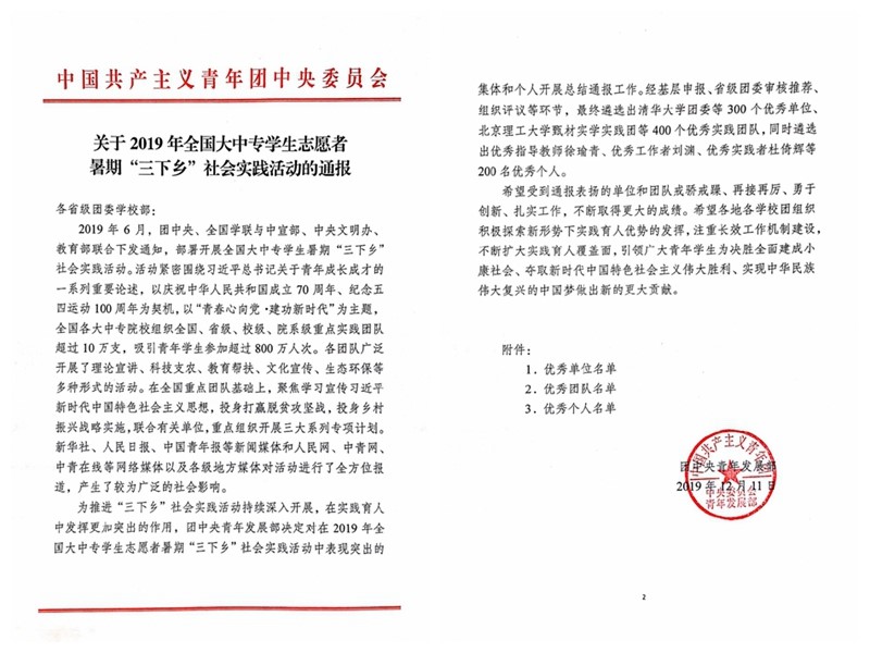 學(xué)院暑期社會實踐團(tuán)隊榮獲“全國優(yōu)秀社會實踐團(tuán)隊”榮譽稱號 學(xué)院暑期社會實踐團(tuán)隊榮獲“全國優(yōu)秀社會實踐團(tuán)隊”榮譽稱號