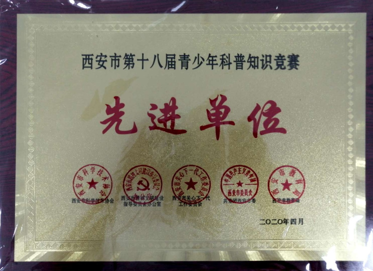 明德學(xué)院在第十八屆西安市青少年科普知識競賽中喜獲佳績