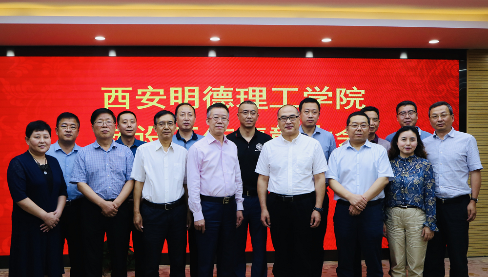 新征程 再出發(fā)——集團公司召開明德學院轉設工作表彰大會 新征程 再出發(fā)——集團公司召開明德學院轉設工作表彰大會