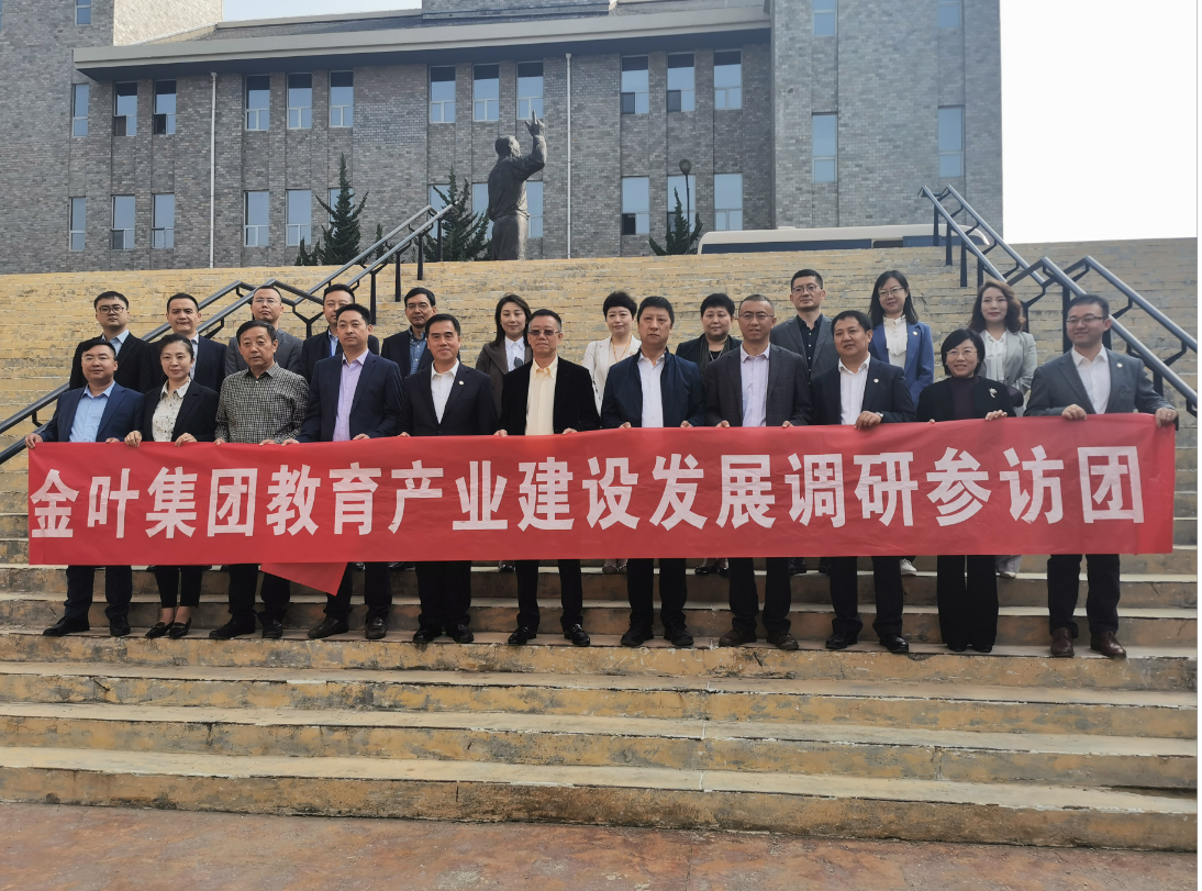 懷若渴知欲去求索，載累累碩果歸己用 ——集團(tuán)董事局主席袁漢源帶隊(duì)考察優(yōu)秀兄弟院校