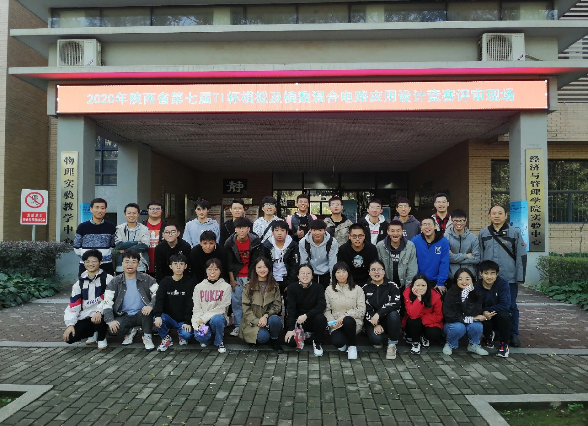 西安明德理工學(xué)院喜獲2020年TI杯省級(jí)大學(xué)生電子設(shè)計(jì)大賽佳績 西安明德理工學(xué)院喜獲2020年TI杯省級(jí)大學(xué)生電子設(shè)計(jì)大賽佳績