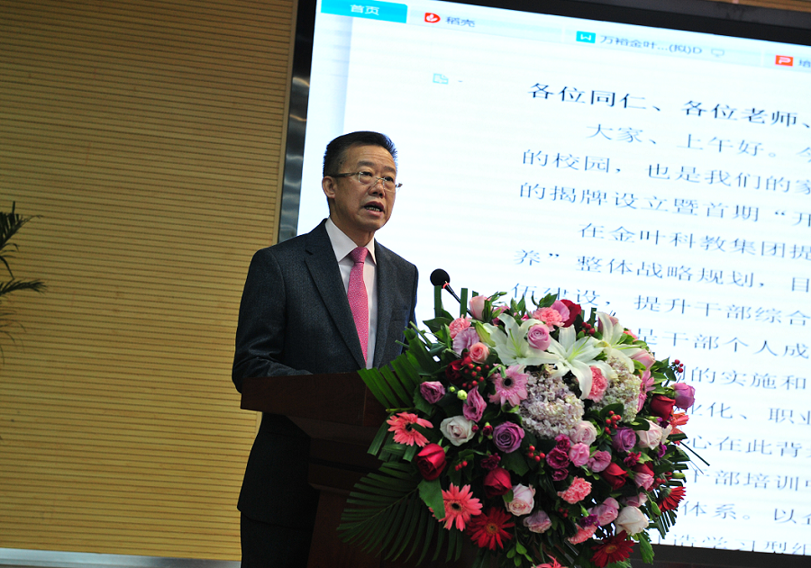 實(shí)施人才興企戰(zhàn)略 培育三足鼎立隊(duì)伍——萬裕金葉干部培訓(xùn)中心成立暨首期“開源計(jì)劃”培訓(xùn)班典禮隆重舉行