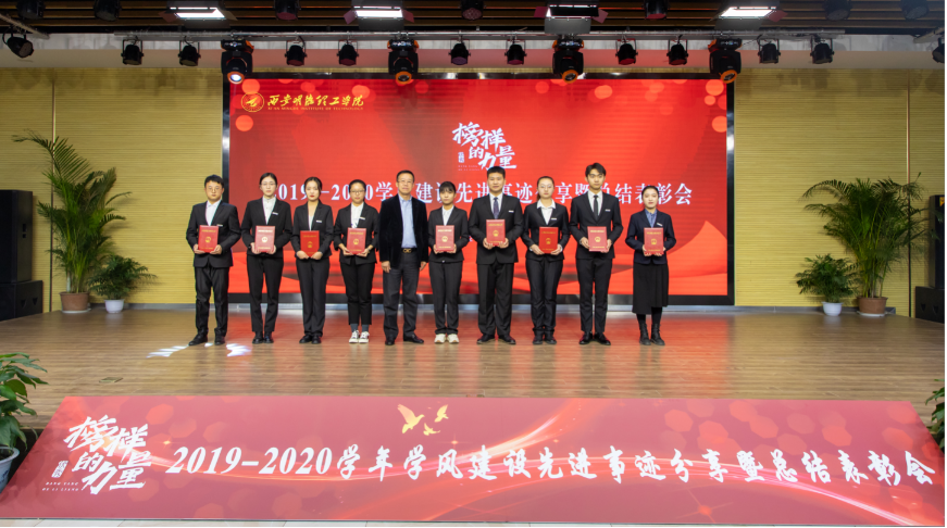 明德學(xué)院隆重舉辦學(xué)風(fēng)建設(shè)先進(jìn)事跡分享暨總結(jié)表彰大會 明德學(xué)院隆重舉辦學(xué)風(fēng)建設(shè)先進(jìn)事跡分享暨總結(jié)表彰大會