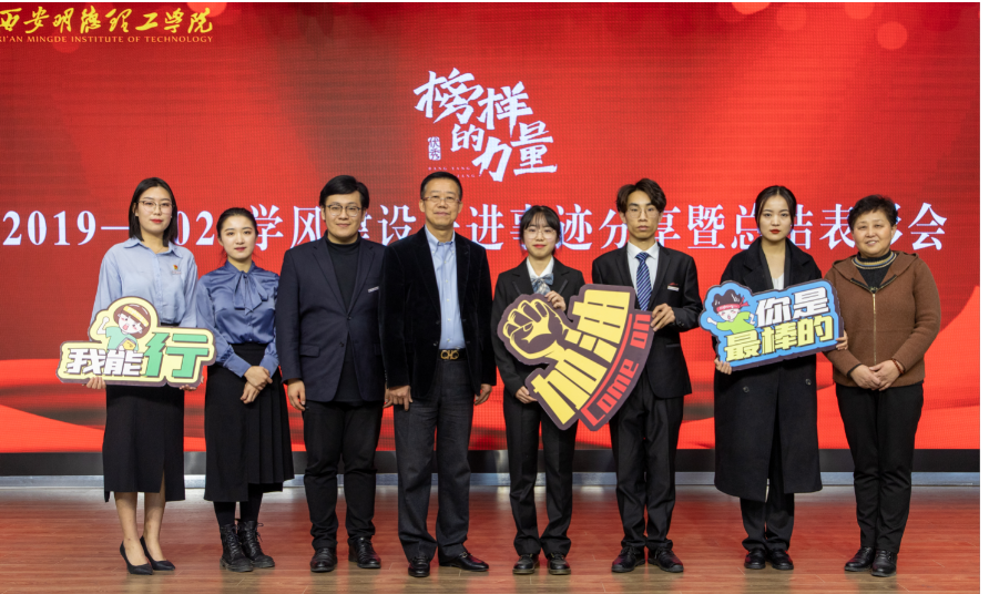 明德學(xué)院隆重舉辦學(xué)風(fēng)建設(shè)先進(jìn)事跡分享暨總結(jié)表彰大會 明德學(xué)院隆重舉辦學(xué)風(fēng)建設(shè)先進(jìn)事跡分享暨總結(jié)表彰大會