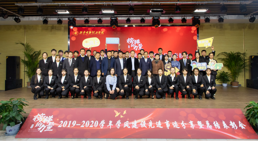 明德學(xué)院隆重舉辦學(xué)風(fēng)建設(shè)先進(jìn)事跡分享暨總結(jié)表彰大會 明德學(xué)院隆重舉辦學(xué)風(fēng)建設(shè)先進(jìn)事跡分享暨總結(jié)表彰大會