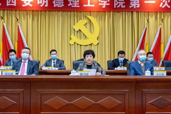 中國共產(chǎn)黨西安明德理工學(xué)院第一次代表大會開幕 中國共產(chǎn)黨西安明德理工學(xué)院第一次代表大會開幕