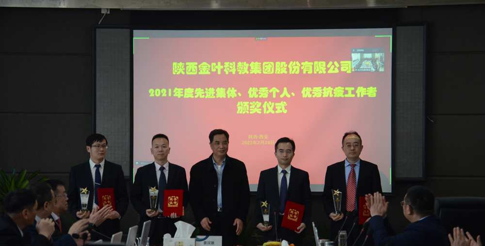 新春謀新機(jī) 聚心更聚力 ——金葉科教集團(tuán)2022年工作會(huì)議圓滿舉辦 新春謀新機(jī) 聚心更聚力 ——金葉科教集團(tuán)2022年工作會(huì)議圓滿舉辦