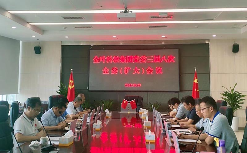 獻(xiàn)禮二十大，奮進(jìn)新征程——集團(tuán)黨委第三屆八次全委（擴(kuò)大）會(huì)議勝利召開