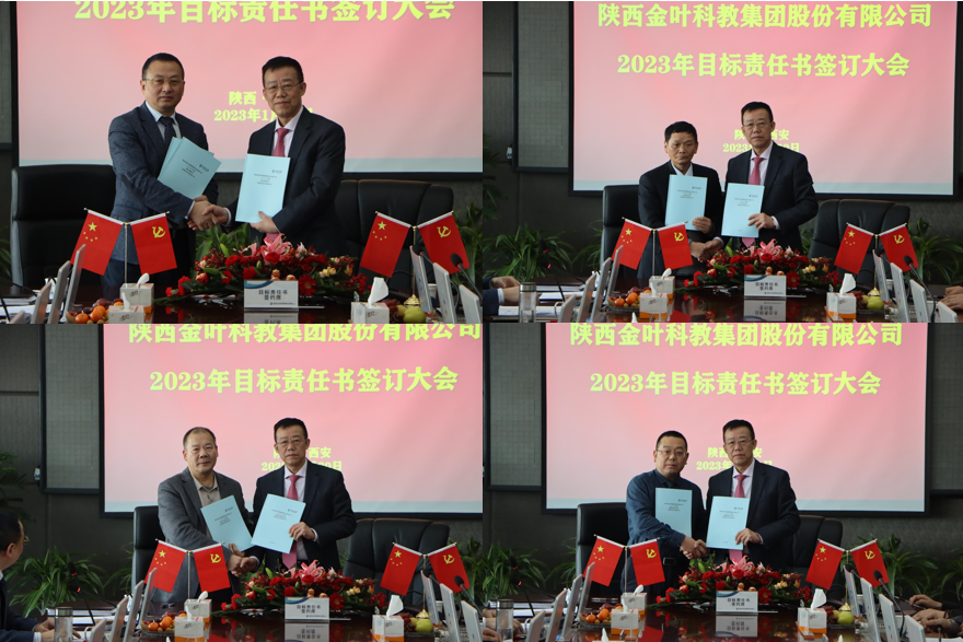 表彰先進(jìn)樹(shù)典型  盯緊目標(biāo)啟新程——集團(tuán)公司2022年度先進(jìn)表彰及2023年度目標(biāo)責(zé)任書(shū)簽訂大會(huì)剪影