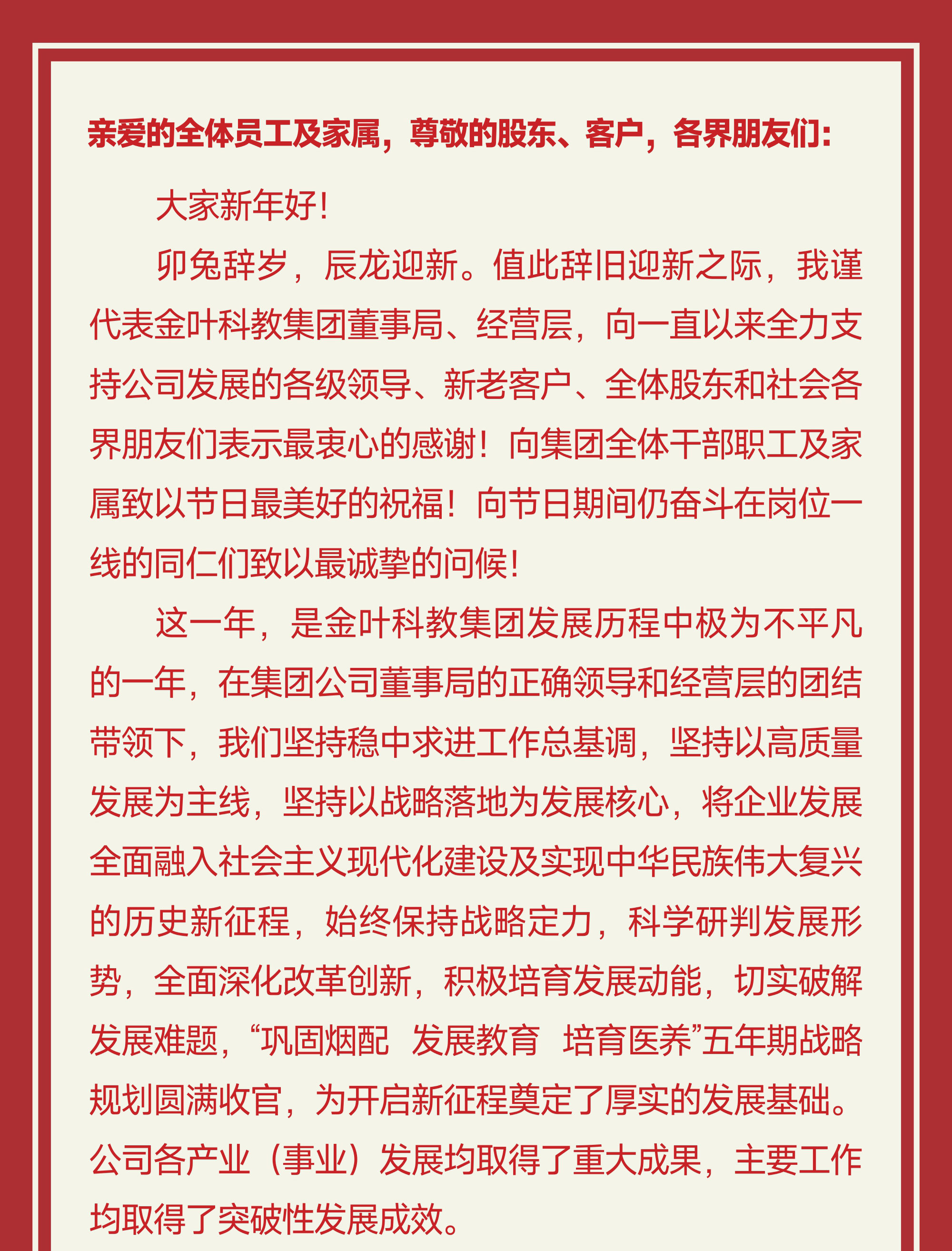 2024年新年賀詞