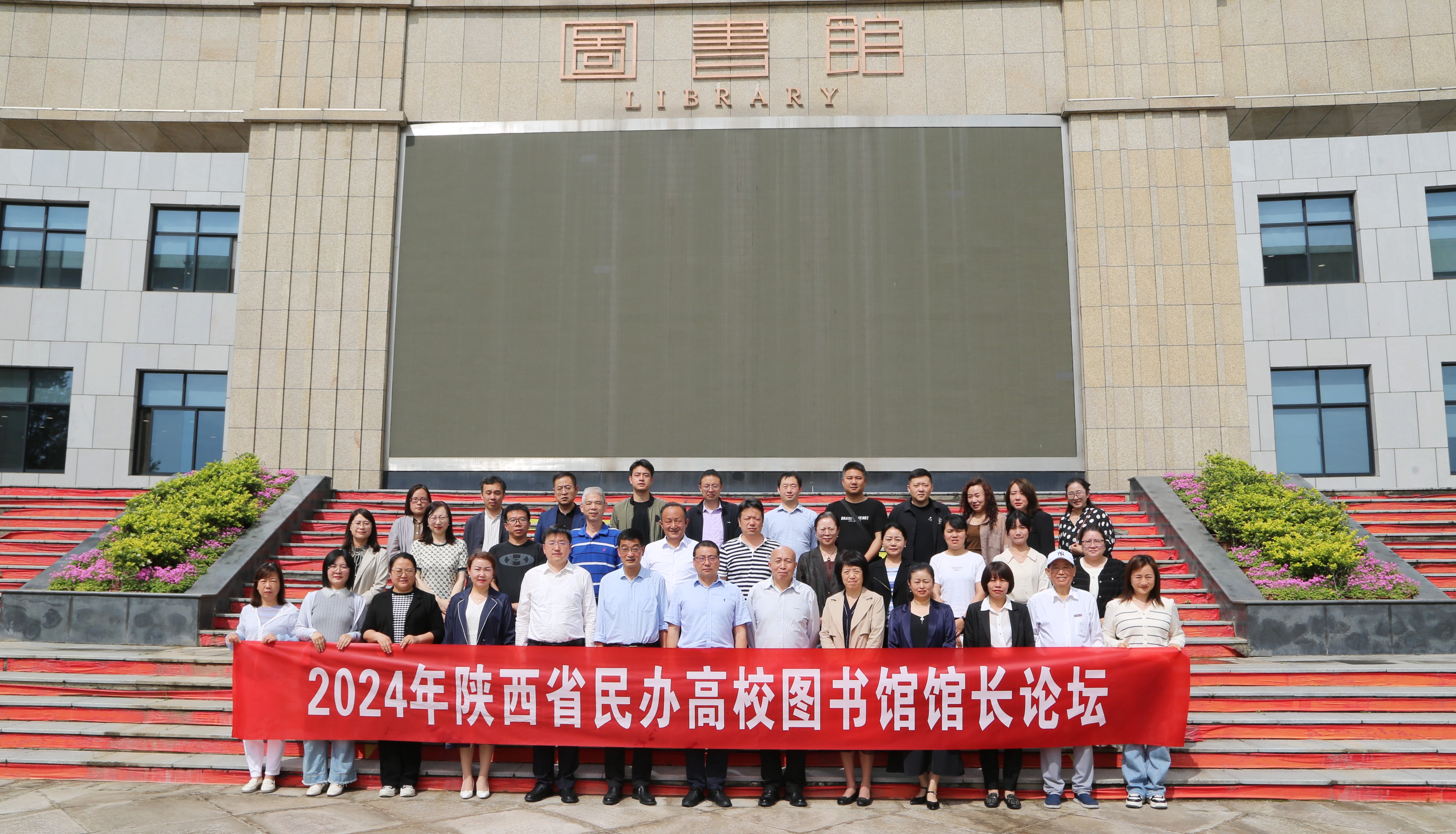 絢爛五月 揚(yáng)帆奮進(jìn)——西安明德理工學(xué)院喜獲佳績 圓滿召開2024年民辦高校圖書館論壇