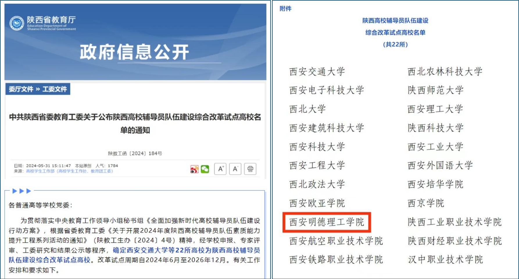 塑金品質(zhì)教師隊(duì)伍 促高質(zhì)量轉(zhuǎn)型發(fā)展——西安明德理工學(xué)院深耕教育事業(yè)獲佳績 塑金品質(zhì)教師隊(duì)伍 促高質(zhì)量轉(zhuǎn)型發(fā)展——西安明德理工學(xué)院深耕教育事業(yè)獲佳績