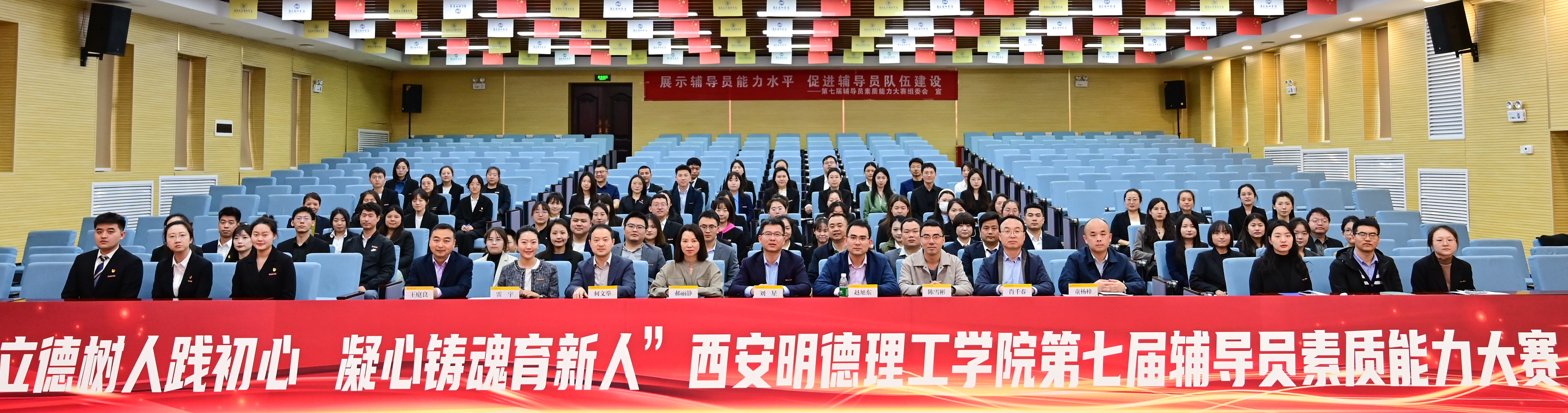 塑金品質(zhì)教師隊(duì)伍 促高質(zhì)量轉(zhuǎn)型發(fā)展——西安明德理工學(xué)院深耕教育事業(yè)獲佳績 塑金品質(zhì)教師隊(duì)伍 促高質(zhì)量轉(zhuǎn)型發(fā)展——西安明德理工學(xué)院深耕教育事業(yè)獲佳績