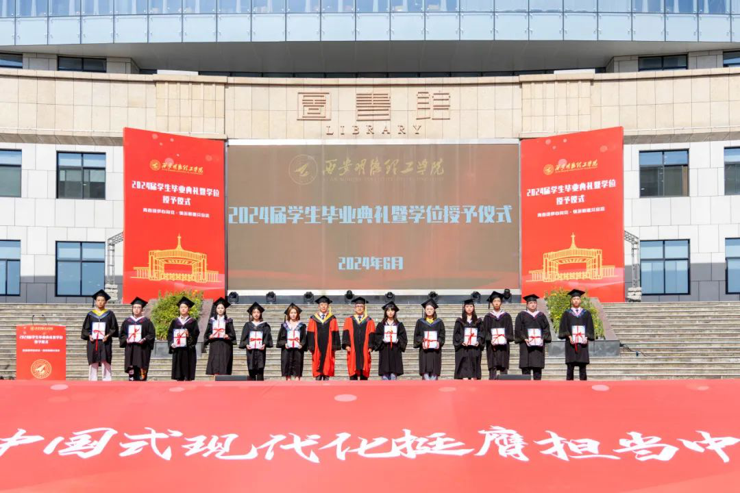 攜青春之志 赴星辰大海——西安明德理工學(xué)院舉行畢業(yè)季系列活動(dòng)