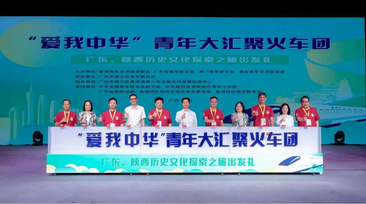 感受大好河山 加強血脈認知 厚植家國情懷 2024年“愛我中華”青年大匯聚火車團歷史文化探索之旅圓滿結束 感受大好河山 加強血脈認知 厚植家國情懷 2024年“愛我中華”青年大匯聚火車團歷史文化探索之旅圓滿結束