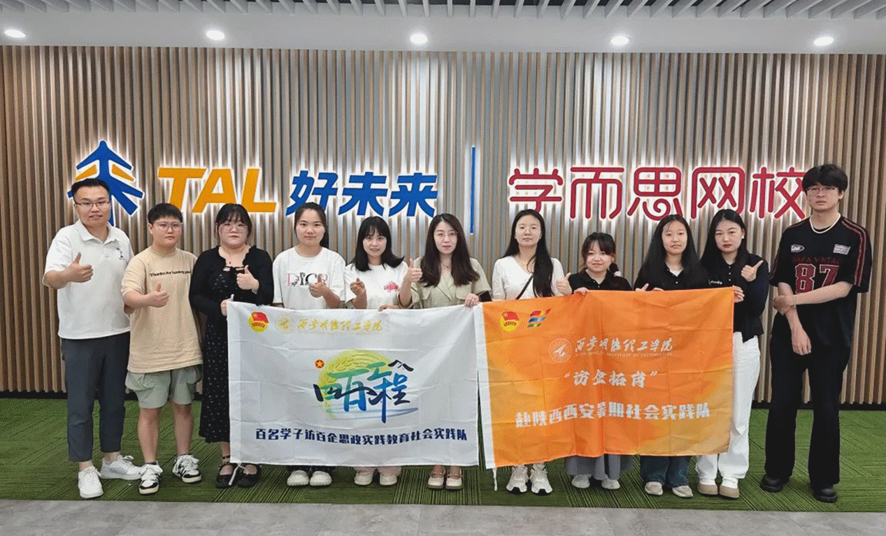 百名學(xué)子訪百企 百名學(xué)子訪百村 西安明德理工學(xué)院開展“四百工程”專項(xiàng)活動(dòng)(下) 百名學(xué)子訪百企 百名學(xué)子訪百村 西安明德理工學(xué)院開展“四百工程”專項(xiàng)活動(dòng)(下)