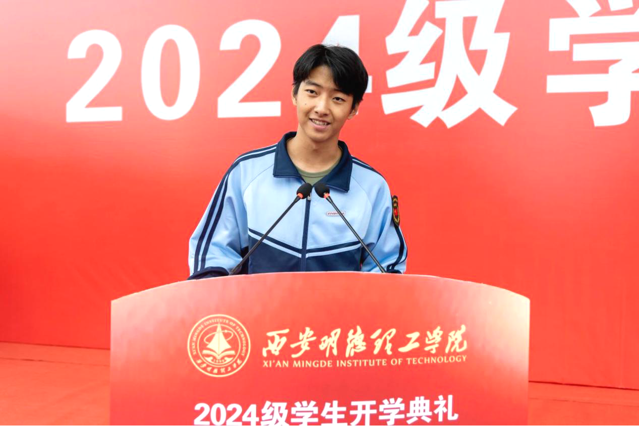 展颯爽英姿 赴璀璨新程 西安明德理工學院2024級新生開學典禮暨軍訓總結(jié)表彰大會圓滿舉行