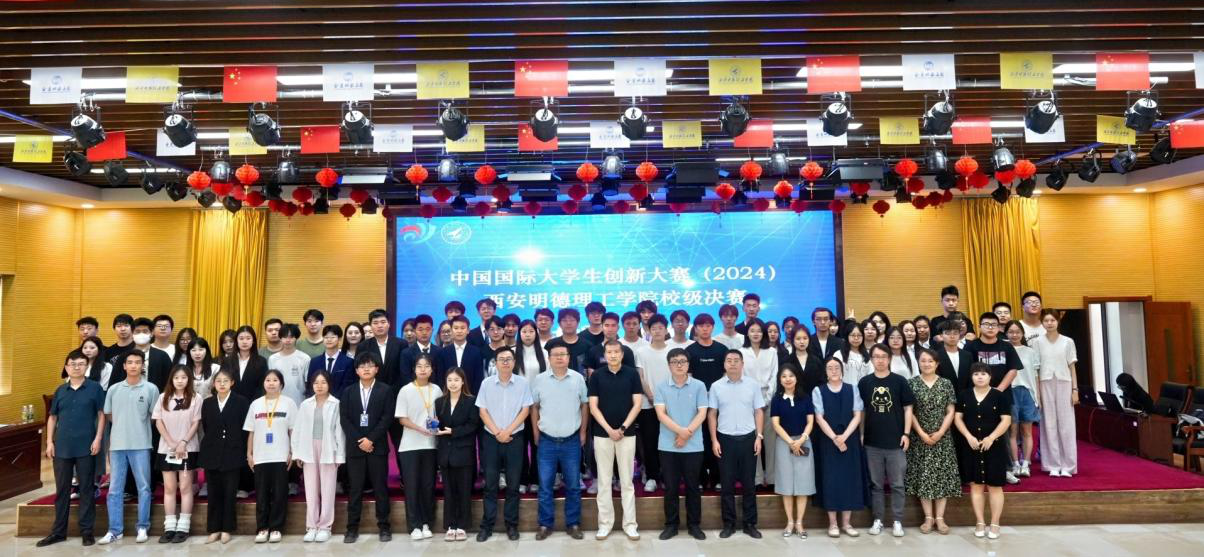 喜報丨西安明德理工學(xué)院大賽獲佳績 創(chuàng)新創(chuàng)業(yè)訓(xùn)練計劃立項創(chuàng)新高 喜報丨西安明德理工學(xué)院大賽獲佳績 創(chuàng)新創(chuàng)業(yè)訓(xùn)練計劃立項創(chuàng)新高