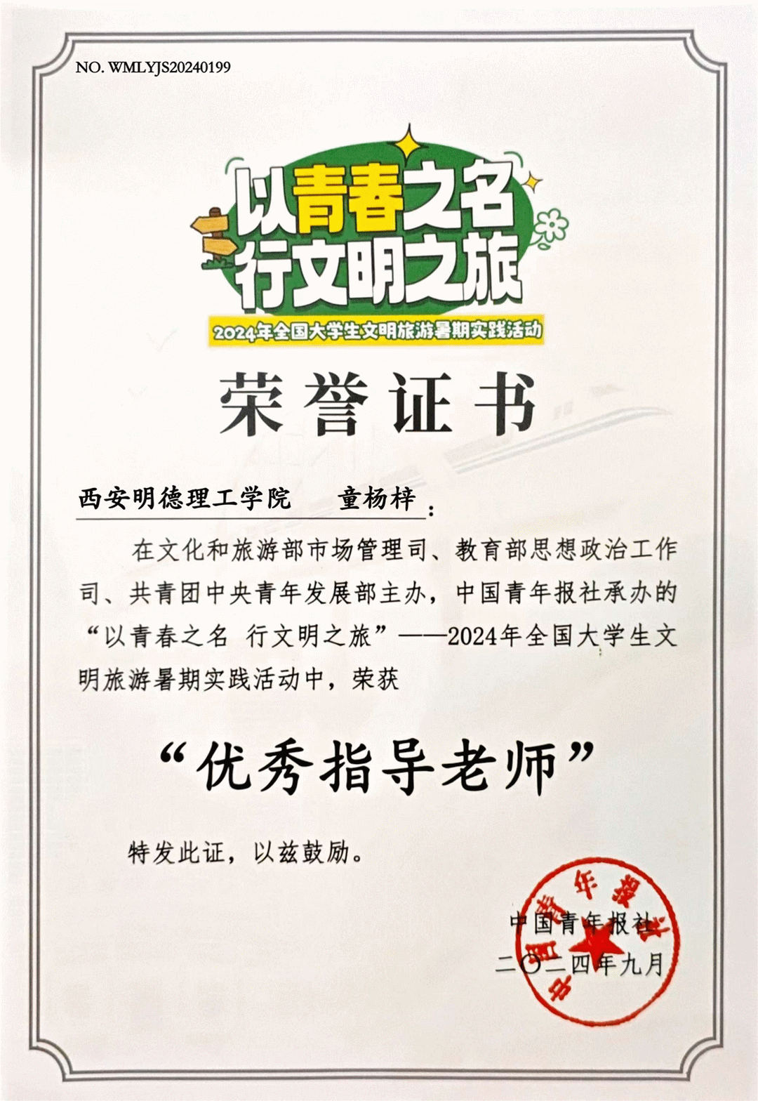 西安明德理工學(xué)院專業(yè)競(jìng)賽創(chuàng)佳績(jī) 課題獲批教育部立項(xiàng) 黨支部入選省級(jí)名單 西安明德理工學(xué)院專業(yè)競(jìng)賽創(chuàng)佳績(jī) 課題獲批教育部立項(xiàng) 黨支部入選省級(jí)名單