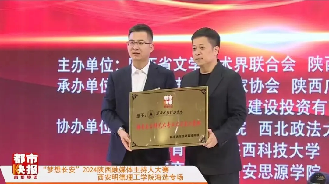 研修提質(zhì) 盛會(huì)賦能 共建促融 西安明德理工學(xué)院多元推進(jìn)教育事業(yè)高質(zhì)量發(fā)展 研修提質(zhì) 盛會(huì)賦能 共建促融 西安明德理工學(xué)院多元推進(jìn)教育事業(yè)高質(zhì)量發(fā)展