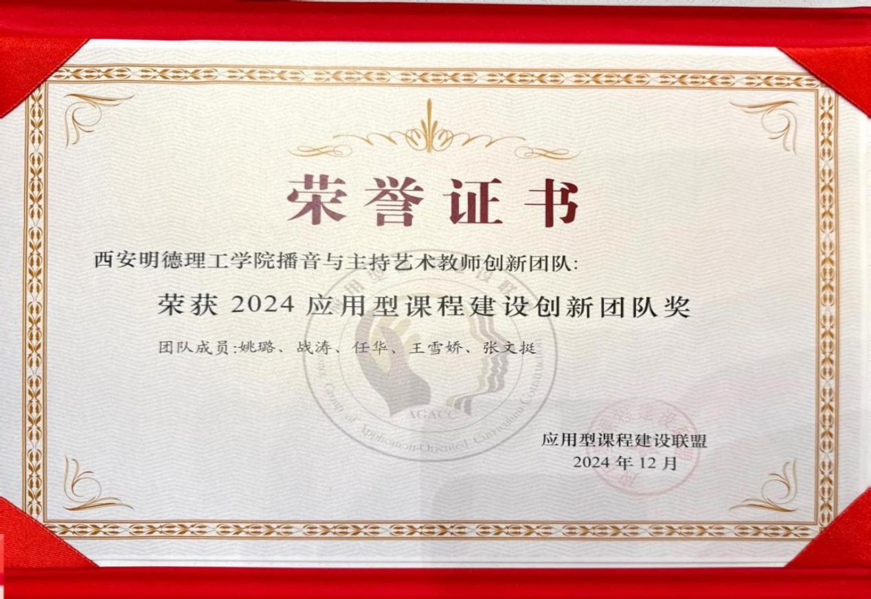 精耕致遠(yuǎn)鑄教魂 載譽(yù)奮進(jìn)啟新程 西安明德理工學(xué)院踐行教育使命發(fā)展巡禮 精耕致遠(yuǎn)鑄教魂 載譽(yù)奮進(jìn)啟新程 西安明德理工學(xué)院踐行教育使命發(fā)展巡禮