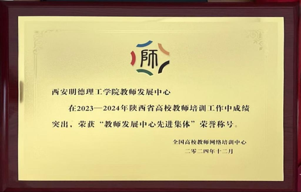 精耕致遠(yuǎn)鑄教魂 載譽(yù)奮進(jìn)啟新程 西安明德理工學(xué)院踐行教育使命發(fā)展巡禮 精耕致遠(yuǎn)鑄教魂 載譽(yù)奮進(jìn)啟新程 西安明德理工學(xué)院踐行教育使命發(fā)展巡禮