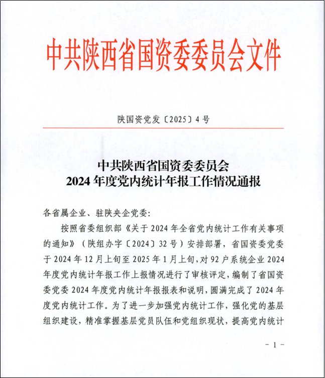 精析黨內(nèi)統(tǒng)計(jì)年報 賦能金葉黨建高質(zhì)量發(fā)展 集團(tuán)公司黨委2024年度黨內(nèi)統(tǒng)計(jì)年報工作榮膺佳績 精析黨內(nèi)統(tǒng)計(jì)年報 賦能金葉黨建高質(zhì)量發(fā)展 集團(tuán)公司黨委2024年度黨內(nèi)統(tǒng)計(jì)年報工作榮膺佳績