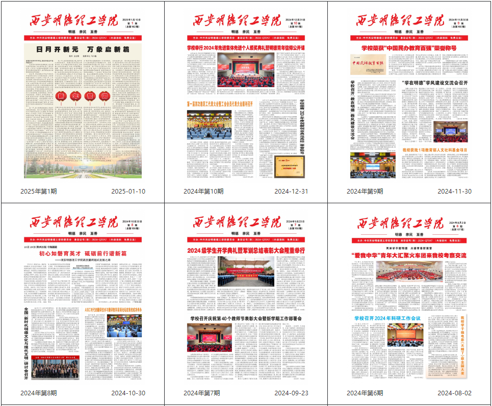 金葉匠心鐫刻國際坐標 明德新聲激蕩時代潮音——西安明德理工學(xué)院頻獲殊榮顯華章 金葉匠心鐫刻國際坐標 明德新聲激蕩時代潮音——西安明德理工學(xué)院頻獲殊榮顯華章