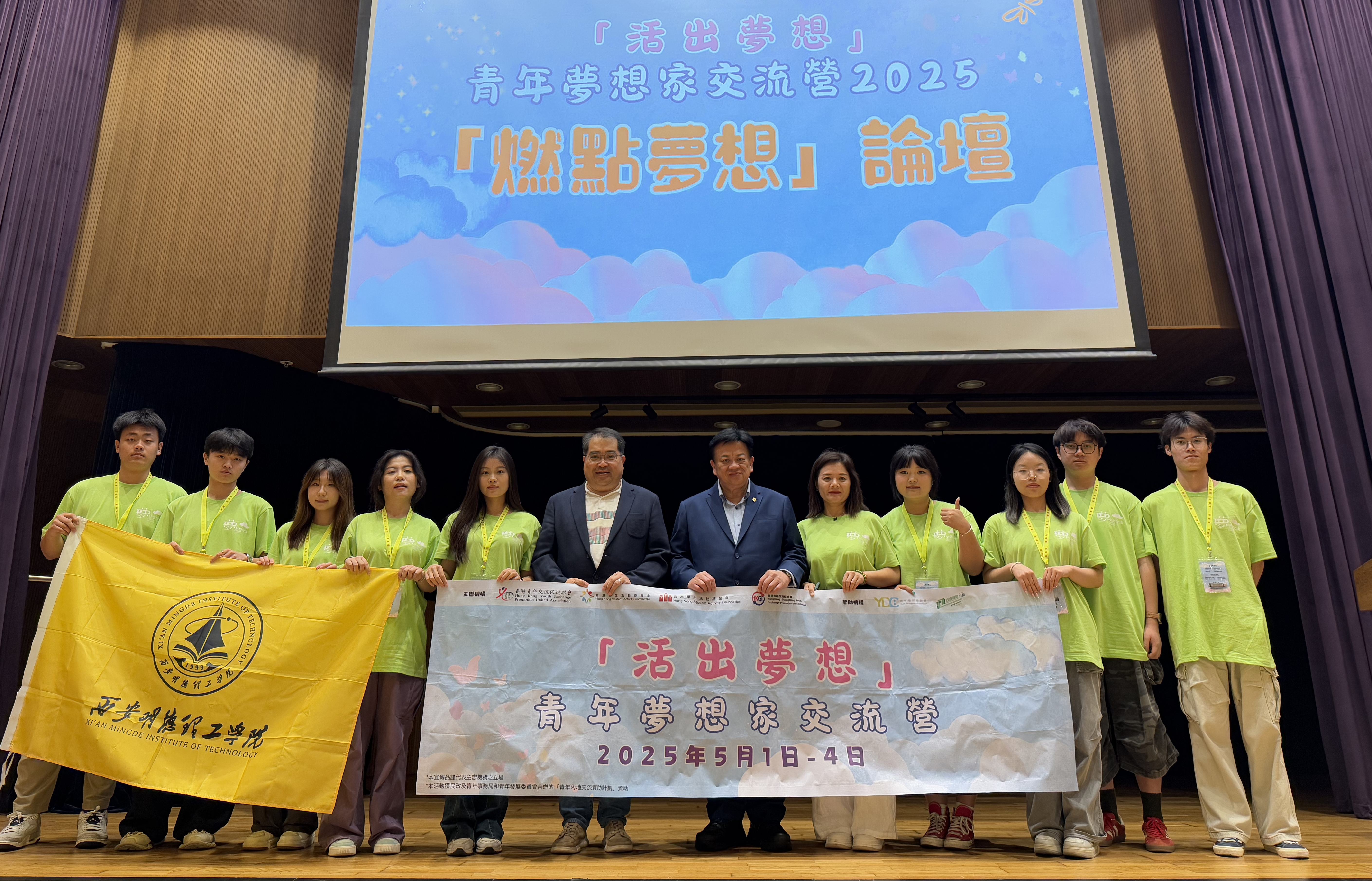 以青春之光 筑家國夢想 集團(tuán)兩校師生代表赴香港參加2025青年夢想家交流營活動