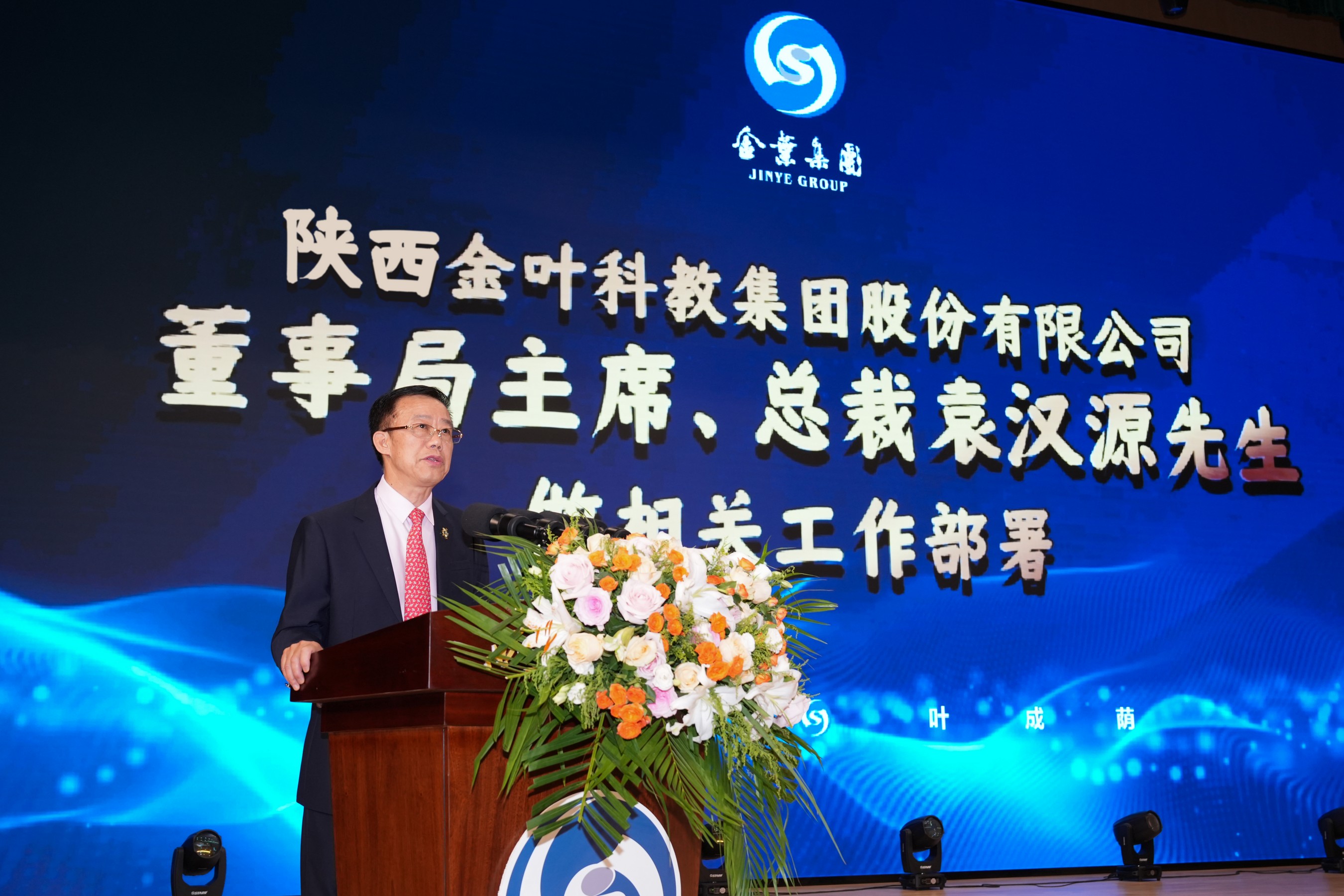 聚焦戰(zhàn)略 壓實(shí)責(zé)任 奮力開創(chuàng)高質(zhì)量發(fā)展新局面 金葉科教集團(tuán)2025年經(jīng)營管理專題會(huì)、兩優(yōu)兩先表彰大會(huì)暨目標(biāo)責(zé)任書簽訂儀式圓滿舉行