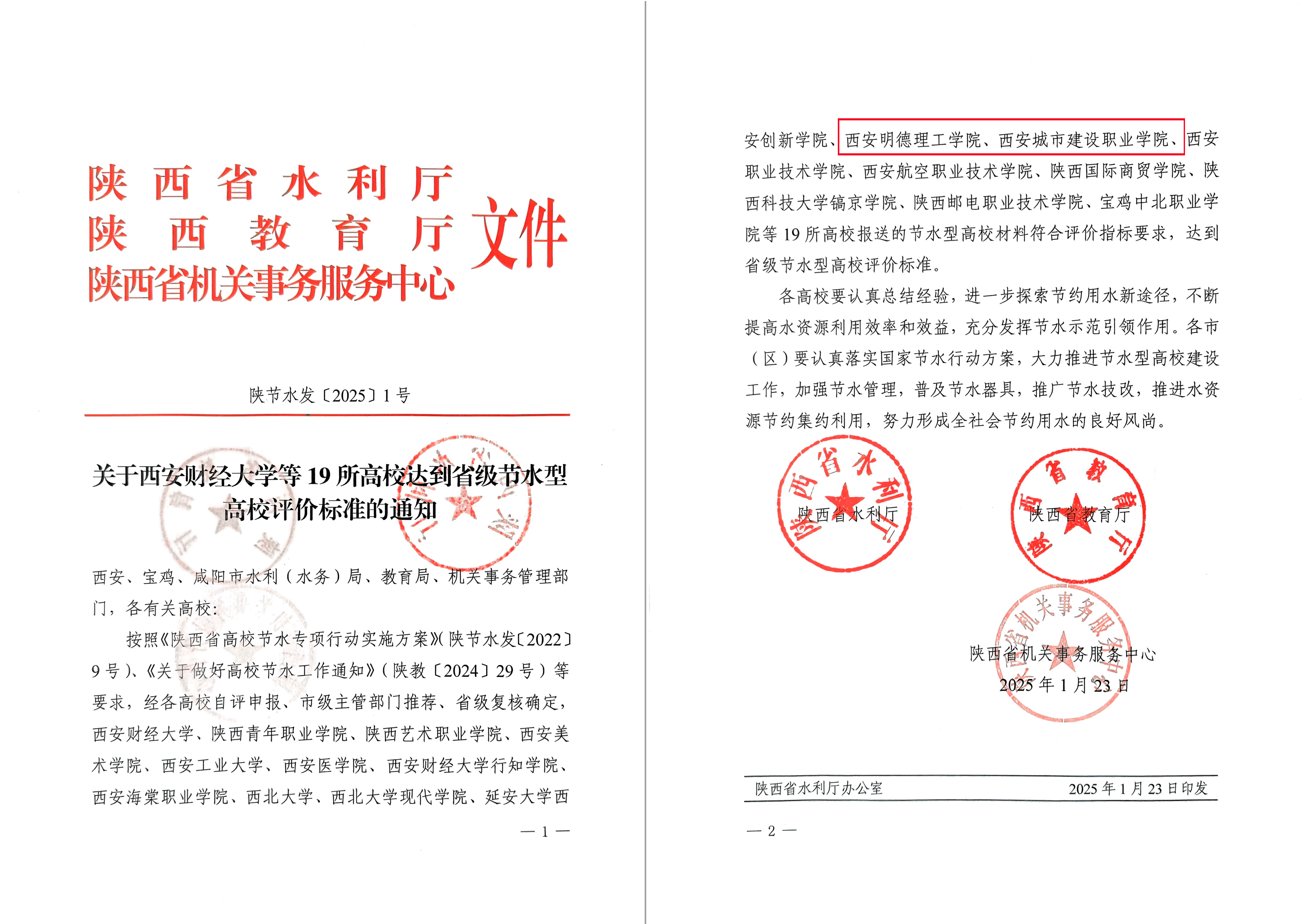 以綠色發(fā)展理念 賦能育人創(chuàng)新——金葉科教集團(tuán)教育事業(yè)兩校生態(tài)環(huán)境建設(shè)獲省級認(rèn)可