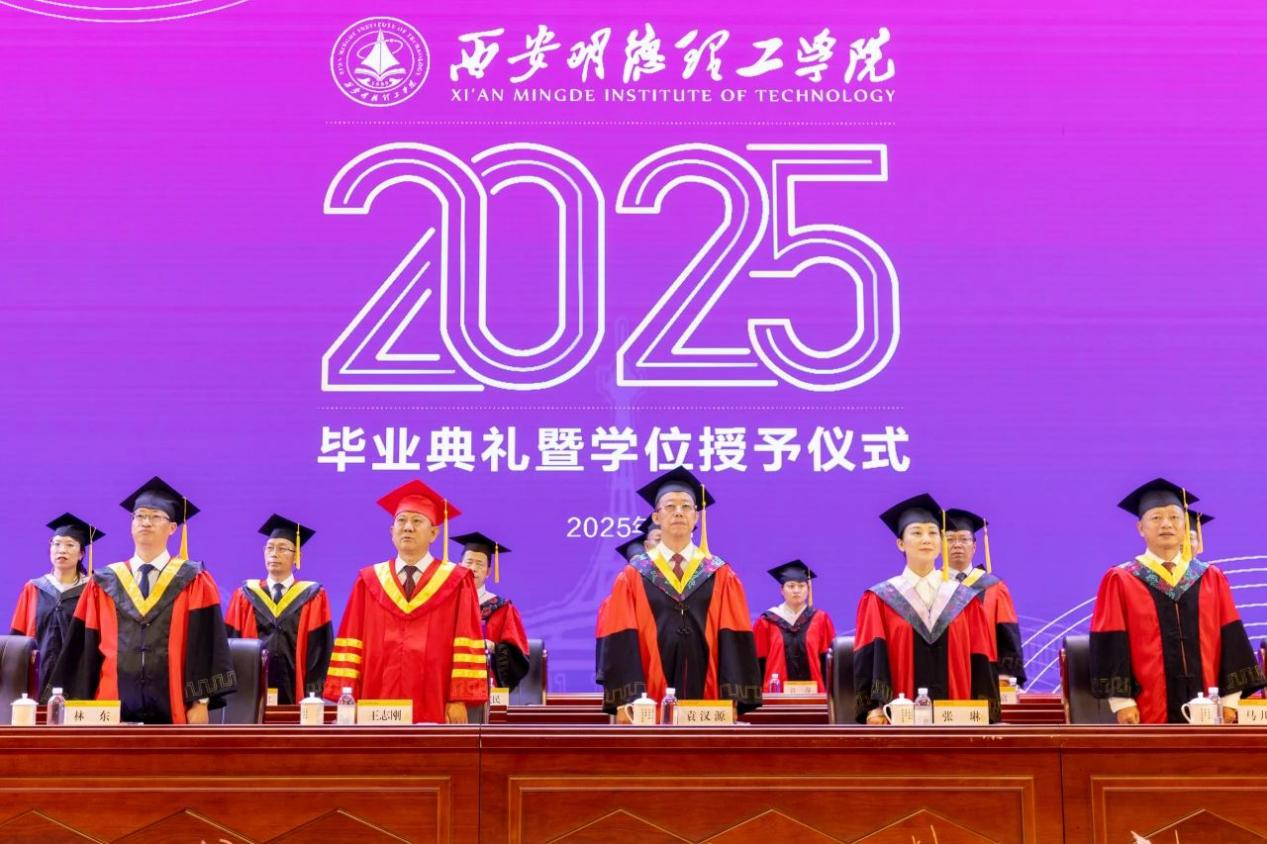 驪歌未散別情重 青春作伴赴星河——西安明德理工學(xué)院舉辦2025屆畢業(yè)典禮與歡送文藝晚會(huì) 驪歌未散別情重 青春作伴赴星河——西安明德理工學(xué)院舉辦2025屆畢業(yè)典禮與歡送文藝晚會(huì)