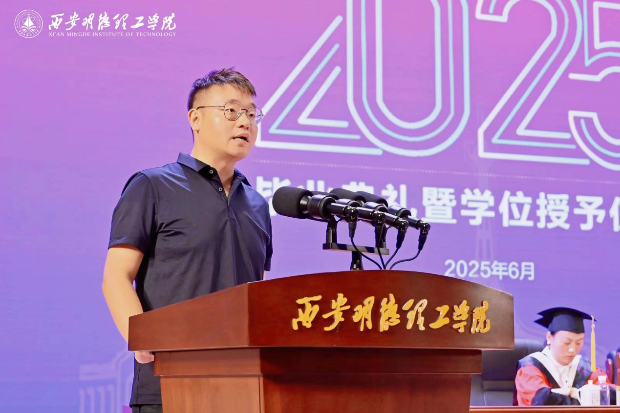 驪歌未散別情重 青春作伴赴星河——西安明德理工學(xué)院舉辦2025屆畢業(yè)典禮與歡送文藝晚會(huì) 驪歌未散別情重 青春作伴赴星河——西安明德理工學(xué)院舉辦2025屆畢業(yè)典禮與歡送文藝晚會(huì)