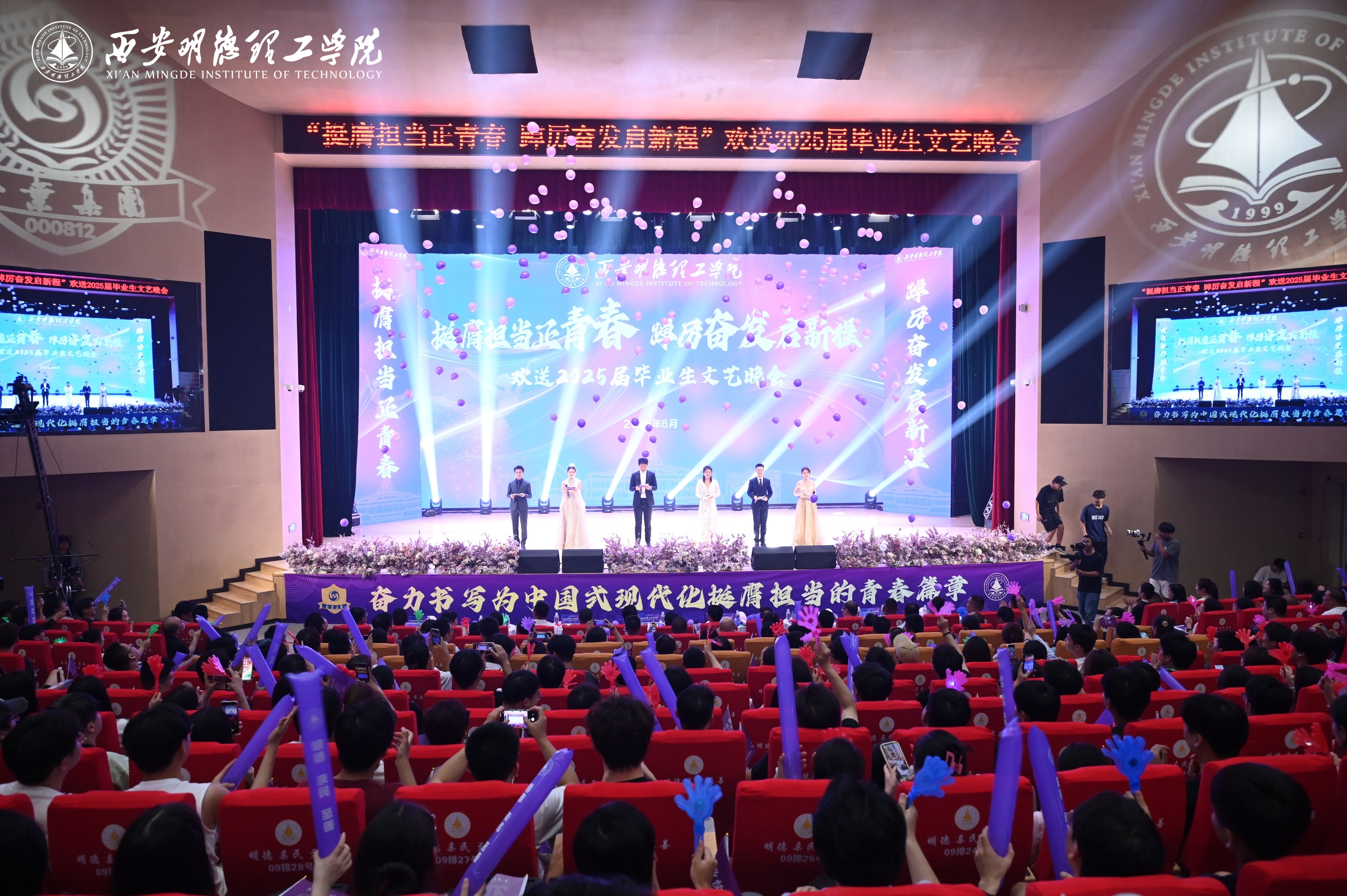 驪歌未散別情重 青春作伴赴星河——西安明德理工學(xué)院舉辦2025屆畢業(yè)典禮與歡送文藝晚會(huì) 驪歌未散別情重 青春作伴赴星河——西安明德理工學(xué)院舉辦2025屆畢業(yè)典禮與歡送文藝晚會(huì)