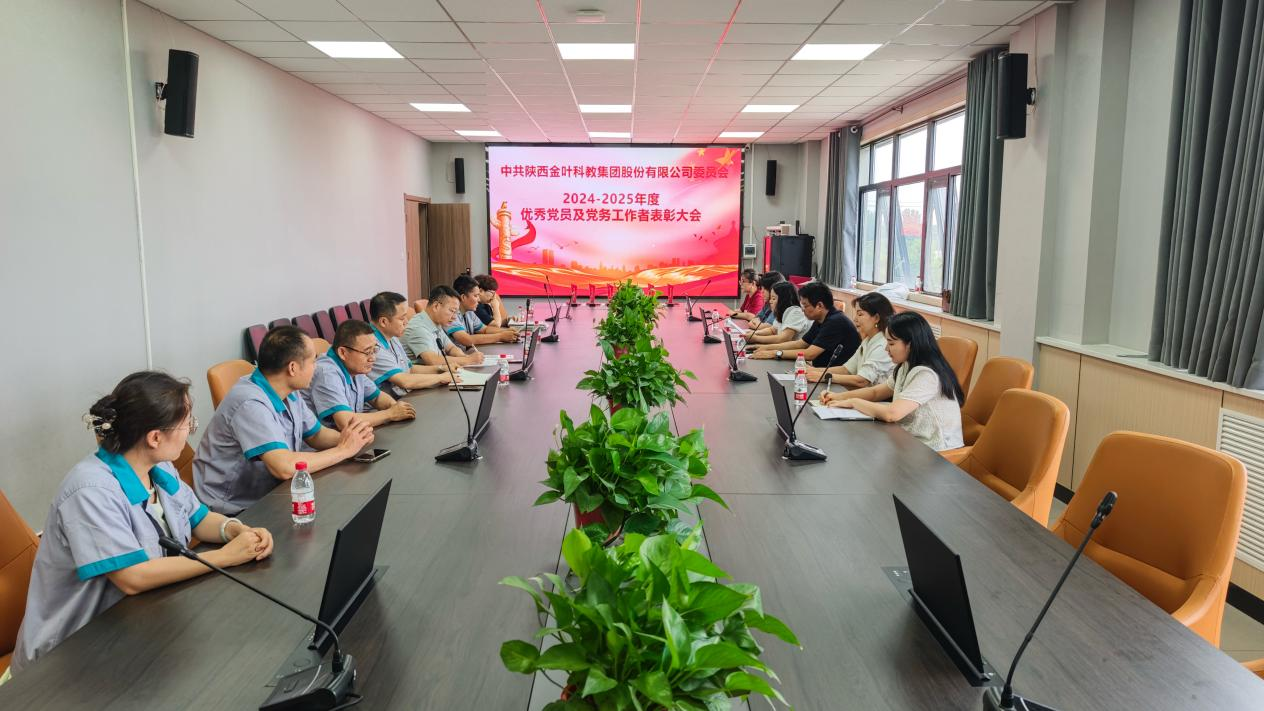 系統(tǒng)部署黨建工作 全面凝聚奮進(jìn)力量——集團(tuán)公司黨委召開三屆十一次全委（擴(kuò)大）會(huì)議暨2024-2025年度表彰大會(huì)、黨員宣誓活動(dòng)