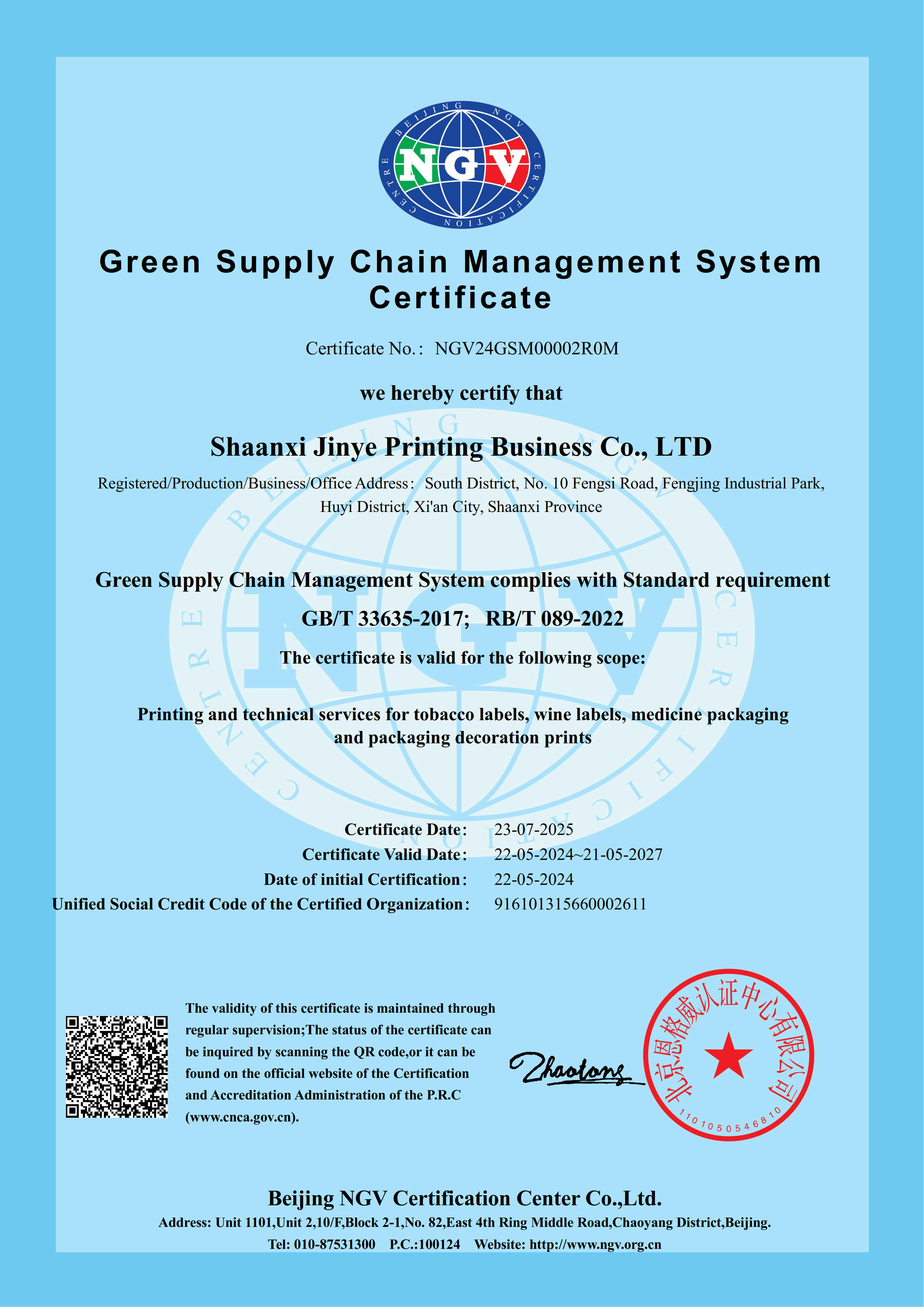 金葉印務公司綠供體系證書