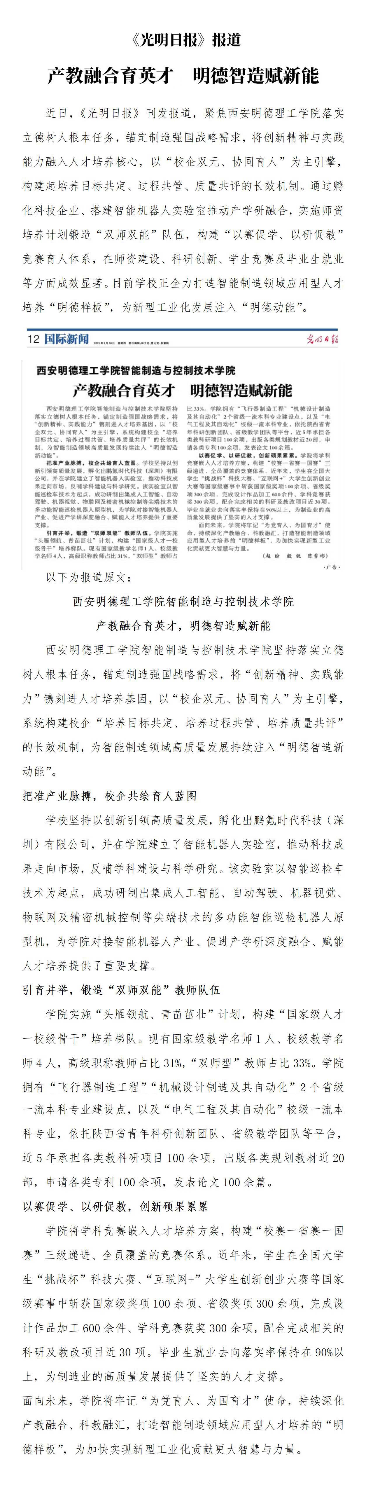 《光明日報》報道 | 產(chǎn)教融合育英才  明德智造賦新能